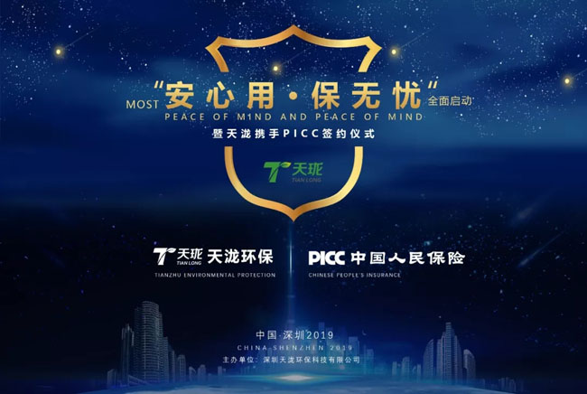 天瀧攜手PICC為億萬消費者保駕護(hù)航1.jpg