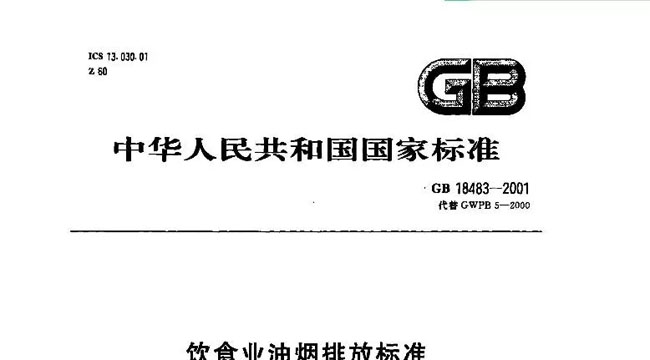 餐飲油煙亂排放污染，去哪里投訴？